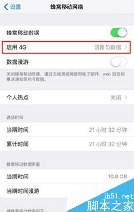 iPhone6如何启用VoLTE