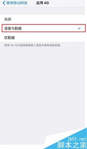 iPhone6如何启用VoLTE