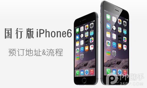 ���а�iPhone6Ԥ����ַ��ȫ��Ԥ�����̽���