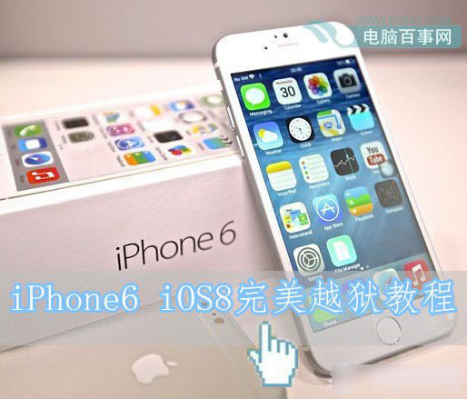 iPhone6��ôԽ������ƻ��iPhone6 iOS8����Խ���̳�_ƻ���ֻ�_�ֻ�ѧԺ_��վ