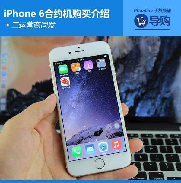 iPhone 6��Լ���������
