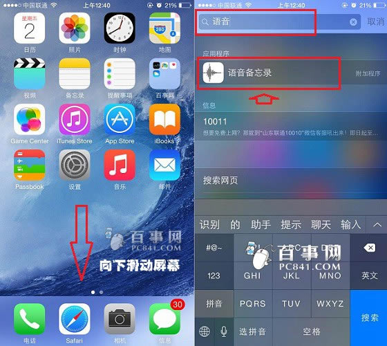 iPhone6录音功能在哪里 iphone6录音功能怎么使用_苹果手机_手机学院_本站