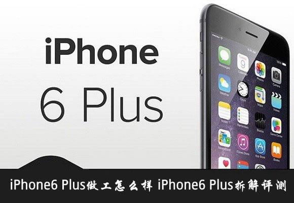 iPhone6 Plus������ô����ƻ��iPhone6 Plus���ͼ������̳�_�ֻ�����_�ֻ�ѧԺ_��վ
