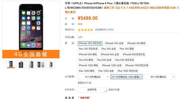 每日机话:苹果iPhone6联通可以0元购买