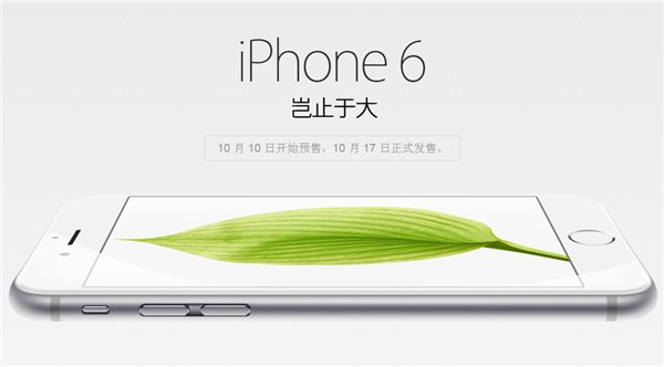 iPhone6/iPhone6 Plus��ͨ����10��10���𽫿���ԤԼ_�ֻ���Ѷ_�ֻ�ѧԺ_��վ