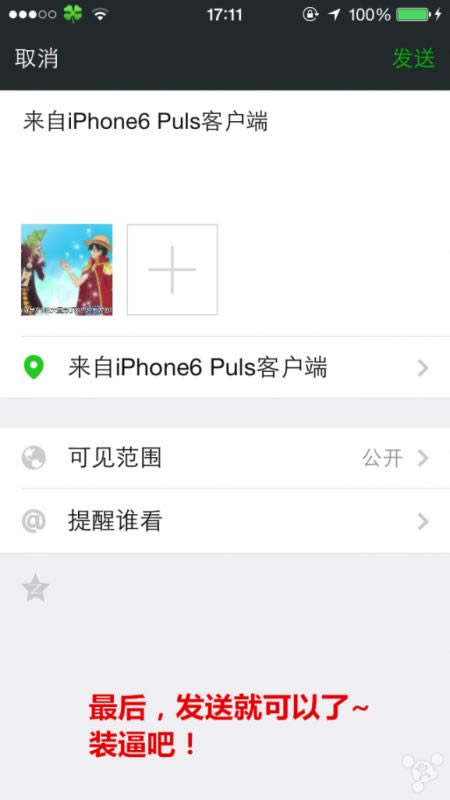 微信朋友圈显示iPhone6 Plus方法 微信朋友圈修改显示iPhone6 Plus图文教程_苹果手机_手机学院_本站