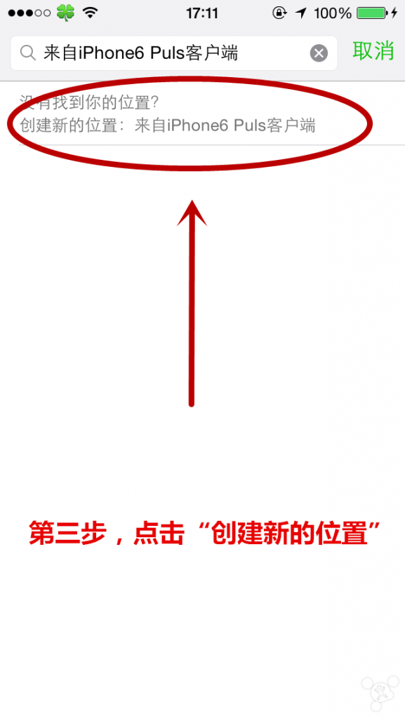 微信朋友圈如何修改显示来自iPhone6 Plus客户端_苹果手机_手机学院_本站