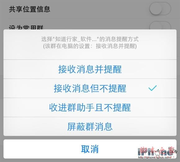 iPhone6 Plus QQ��֪ͨ����ʾ�ķ���_ƻ���ֻ�_�ֻ�ѧԺ_��վ