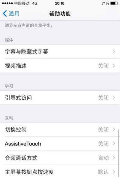 iPhone6/plus虚拟home键设置教程