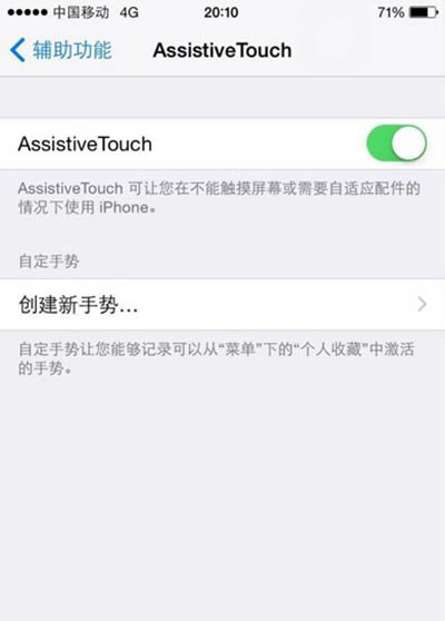 iPhone6/plus虚拟home键设置教程