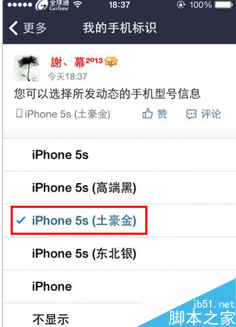 4.png iphoneqq空间尾巴修改 iPhone修改qq空间尾巴为iphone6 Plus的教程_QQ空间_QQ专栏_本站