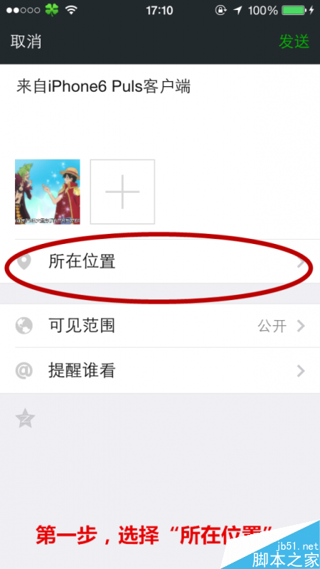 微信朋友圈和qq空间说说修改显示来自iPhone6 Plus客户端详细图文教程_QQ空间_QQ专栏_本站