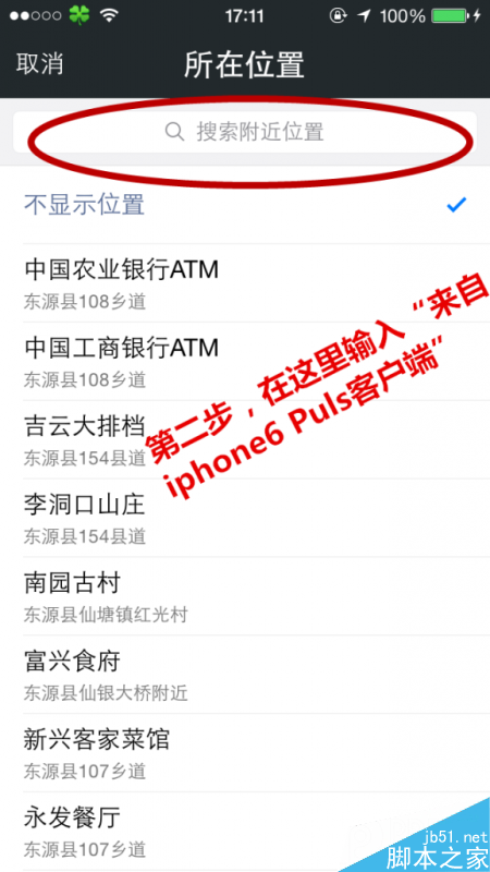 微信朋友圈和qq空间说说修改显示来自iPhone6 Plus客户端详细图文教程_QQ空间_QQ专栏_本站