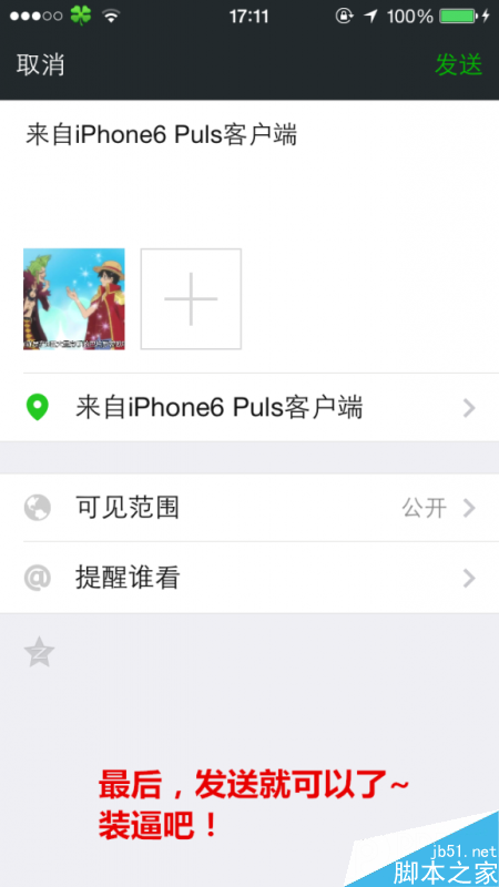 微信朋友圈和qq空间说说修改显示来自iPhone6 Plus客户端详细图文教程_QQ空间_QQ专栏_本站