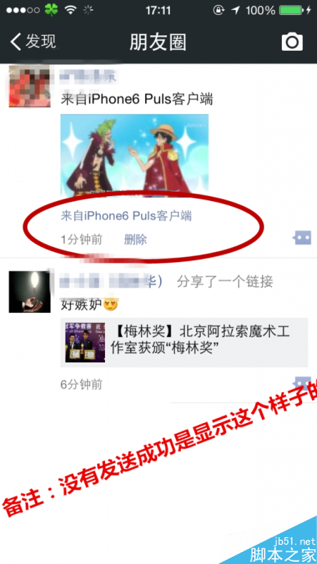 微信朋友圈和qq空间说说修改显示来自iPhone6 Plus客户端详细图文教程_QQ空间_QQ专栏_本站