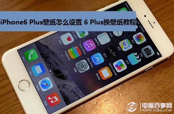 iPhone6 Plus��ֽ��ô���� iPhone6 Plus����ֽ�̳�