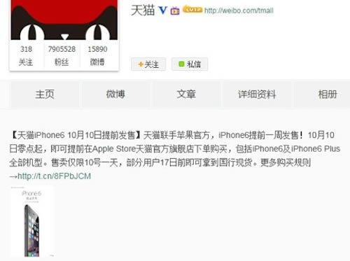 国行iPhone6/iPhone6 Plus天猫旗舰店预定地址链接和开卖时间介绍_苹果手机_手机学院_本站