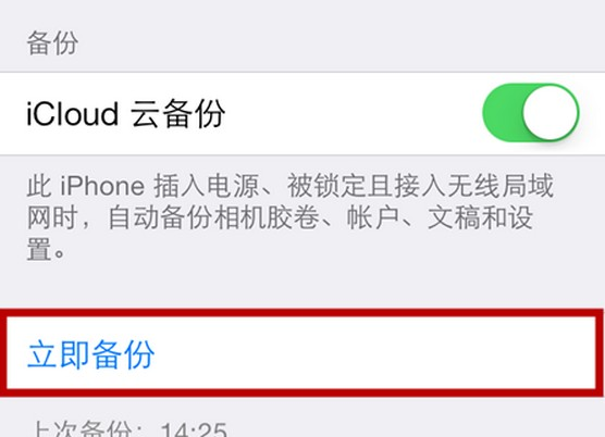 iphone7怎么备份数据 iPhone7存储备份数据的两种办法