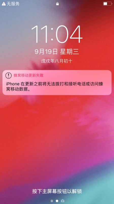 iOS12蜂窝移动网络更新失败怎么办 iPhone7无服务处理办法