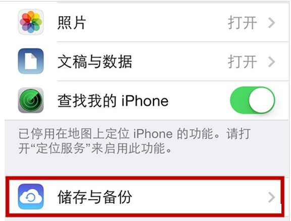 iphone7怎么备份数据 iPhone7存储备份数据的两种办法