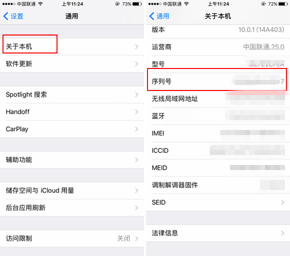 iPhone7序列号在哪 iPhone7序列号怎么看?