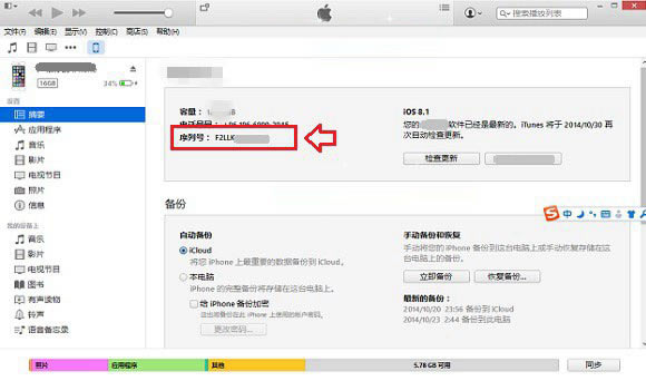 iPhone7序列号在哪 iPhone7序列号怎么看?
