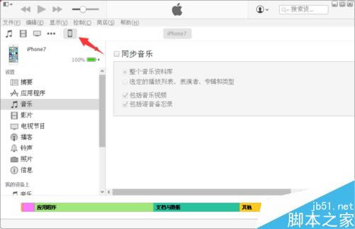 电脑里的音乐怎么导入iPhone7?电脑导入音乐至iPhone7的方法_苹果手机_手机学院_本站