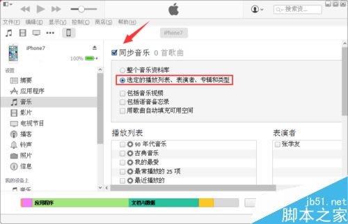 电脑里的音乐怎么导入iPhone7?电脑导入音乐至iPhone7的方法_苹果手机_手机学院_本站