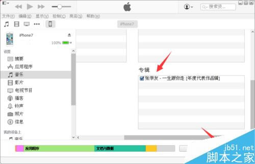 电脑里的音乐怎么导入iPhone7?电脑导入音乐至iPhone7的方法_苹果手机_手机学院_本站
