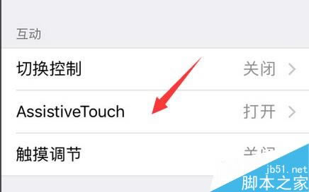 iPhone7屏幕上的小圆点怎么打开 苹果7AssistiveTouch开启关闭方法教程_苹果手机_手机学院_本站