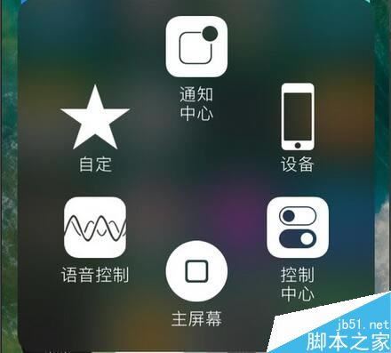 iPhone7屏幕上的小圆点怎么打开 苹果7AssistiveTouch开启关闭方法教程_苹果手机_手机学院_本站