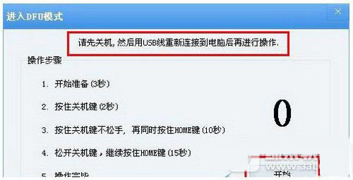 iphone7plus怎么进入dfu模式 iphone7plus进入dfu模式教程