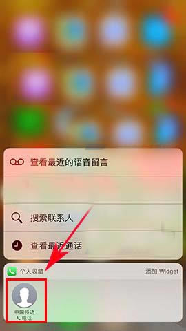 苹果iPhone7怎么设置快速拨号?_苹果手机_手机学院_本站