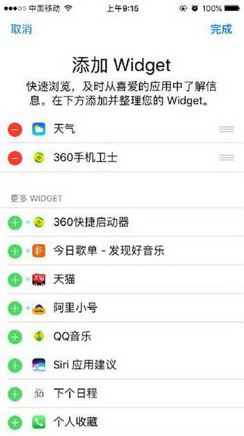 iphone7如何添加widget控件 iphone7添加widget方法介绍_苹果手机_手机学院_本站