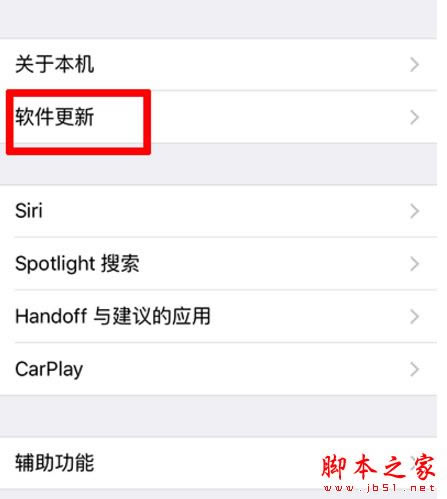 iPhone7如何手动升级系统?iphone7手动检查系统更新方法介绍_苹果手机_手机学院_本站
