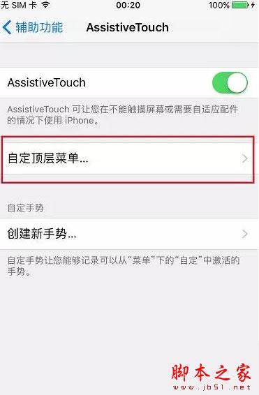 iphone7相机拍照声音和截图声音怎么关闭?日版苹果7不越狱关闭拍照音和截屏音的方法