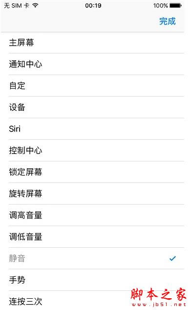 iphone7相机拍照声音和截图声音怎么关闭?日版苹果7不越狱关闭拍照音和截屏音的方法