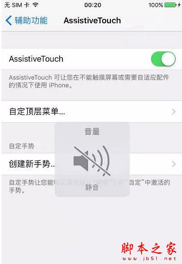 iphone7相机拍照声音和截图声音怎么关闭?日版苹果7不越狱关闭拍照音和截屏音的方法