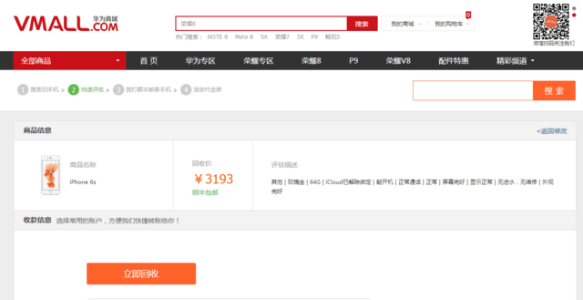 卖谁最划算 友商眼中的iPhone都值多少?