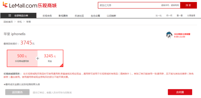 卖谁最划算 友商眼中的iPhone都值多少?