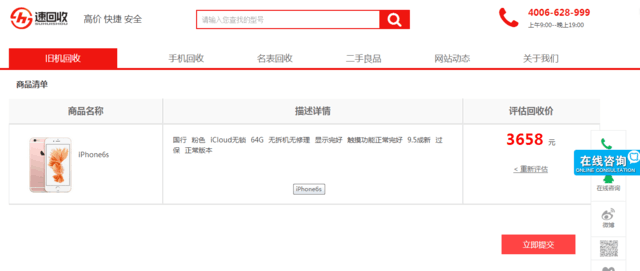 卖谁最划算 友商眼中的iPhone都值多少?