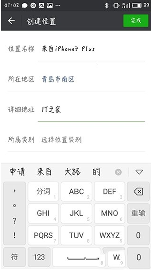 微信朋友圈怎么设置来自iPhone7 Plus? 微信朋友圈来自iPhone7 Plus客户端设置图文教_手机软件_软件教程_本站