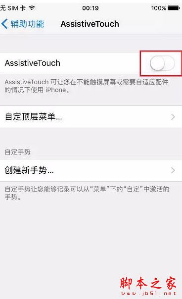 iphone7相机拍照声音和截图声音怎么关闭?日版苹果7不越狱关闭拍照音和截屏音的方法