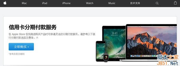 苹果iPhone7怎么分期付款购买?iphone7分期付款方式介绍_苹果手机_手机学院_本站