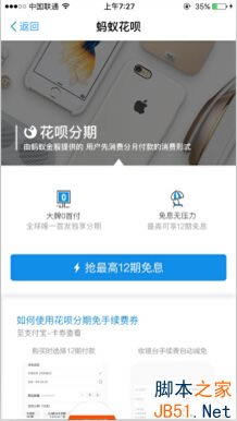 苹果iPhone7怎么分期付款购买?iphone7分期付款方式介绍_苹果手机_手机学院_本站