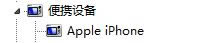 iPhone7连接电脑itunes没反应怎么办?(附三种解决方法)_苹果手机_手机学院_本站