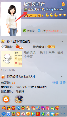 QQ显示iPhone6s iPhone7在线多种方法 可随意修改 装逼方法如此简单_QQ技巧_QQ专栏_本站