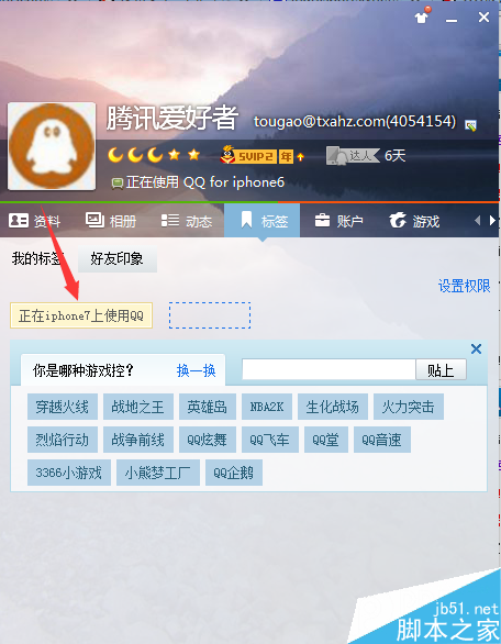 QQ显示iPhone6s iPhone7在线多种方法 可随意修改 装逼方法如此简单_QQ技巧_QQ专栏_本站