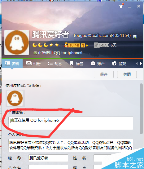 QQ显示iPhone6s iPhone7在线多种方法 可随意修改 装逼方法如此简单_QQ技巧_QQ专栏_本站