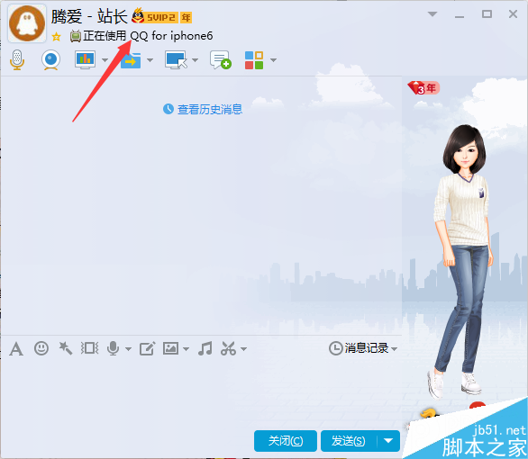 QQ显示iPhone6s iPhone7在线多种方法 可随意修改 装逼方法如此简单_QQ技巧_QQ专栏_本站